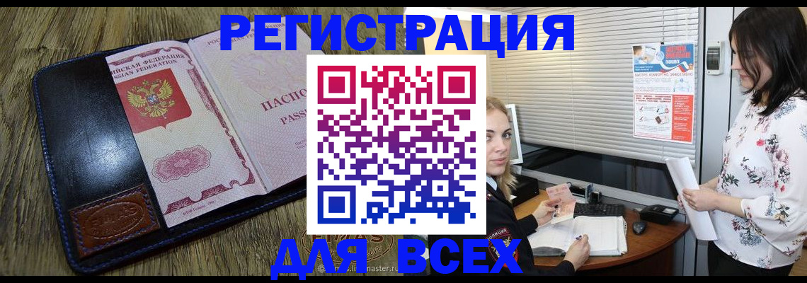 временная регистрация в Муравленко